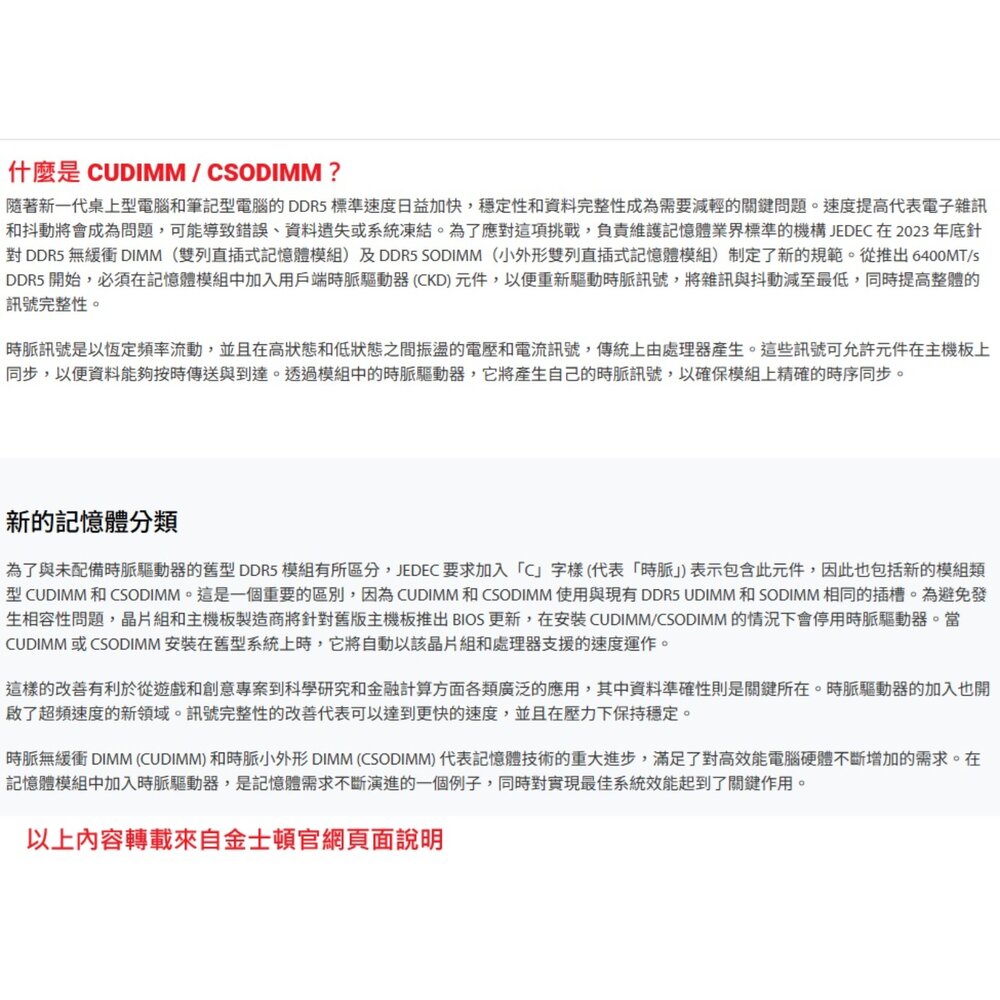【KVR64V52BD8-64】 金士頓 64GB DDR5-6400 SO-DIMM 筆記型 記憶體-圖片-3