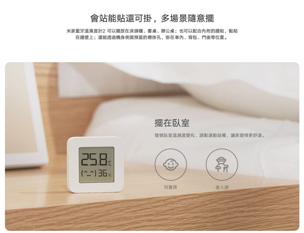 【LYWSD03MMC】 小米 米家 藍牙 溫濕度計 2 智慧連動 嬰兒模式 超長續航 高精準度感應器-圖片-7