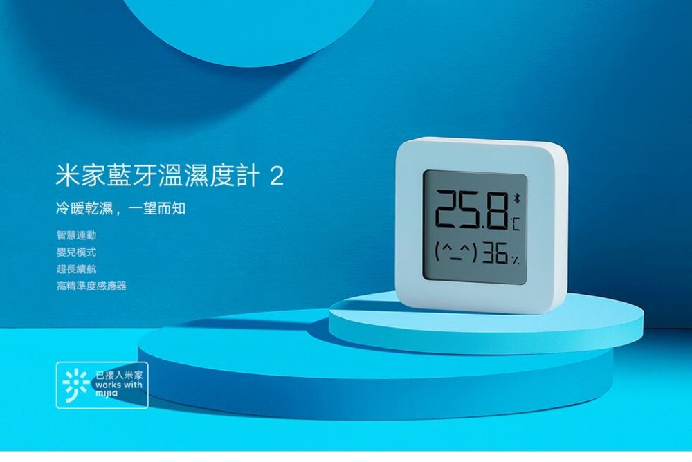 LYWSD03MMC-【LYWSD03MMC】 米家 藍牙 溫濕度計 2 智慧連動 嬰兒模式 超長續航 高精準度感應器