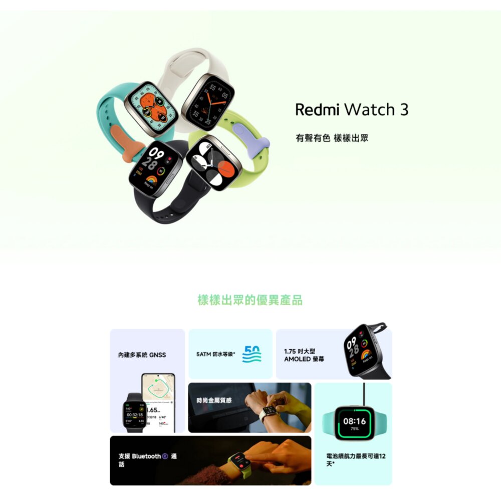 M2216W1-【M2216W1】 小米 Redmi Watch 3 智慧手錶 有聲有色 樣樣出眾