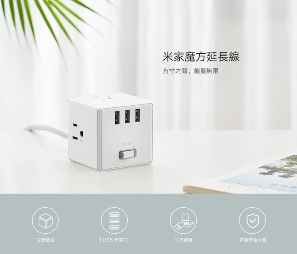 【MJCXB3-03QM】小米米家魔方延長線立體造型USB孔*3小巧便攜多重安全保障