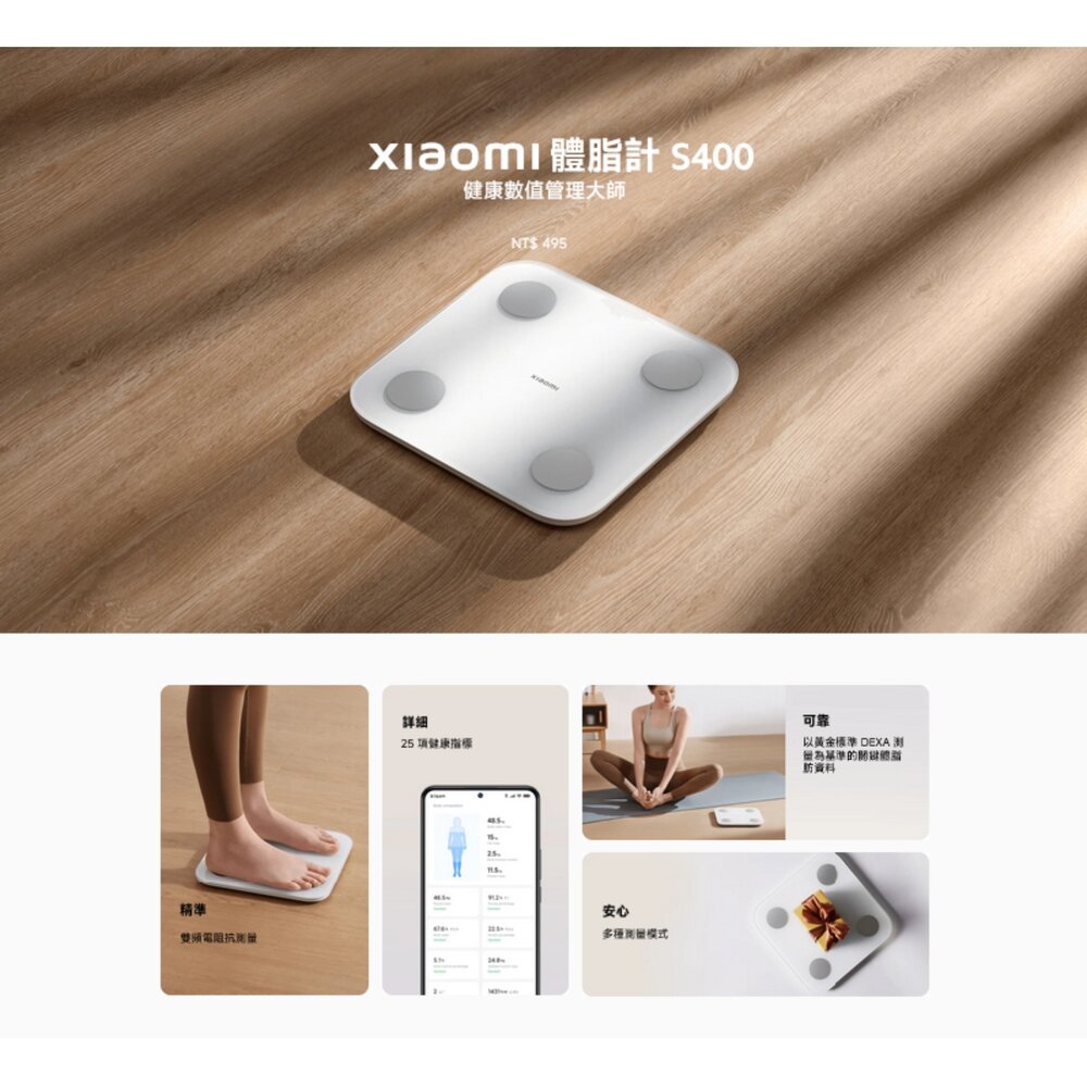 MJTZC01YM-【MJTZC01YM】 Xiaomi 體重計 S400 健康數值管理大師