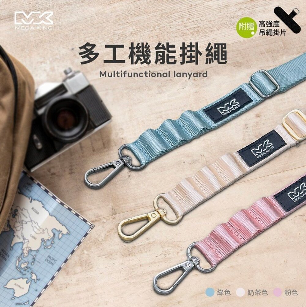 MK-lanyard-【MK-lanyard】 MEGA KING 多工機能掛繩 掛環設計 金屬扣環 高強度吊繩掛片 可調節式長度