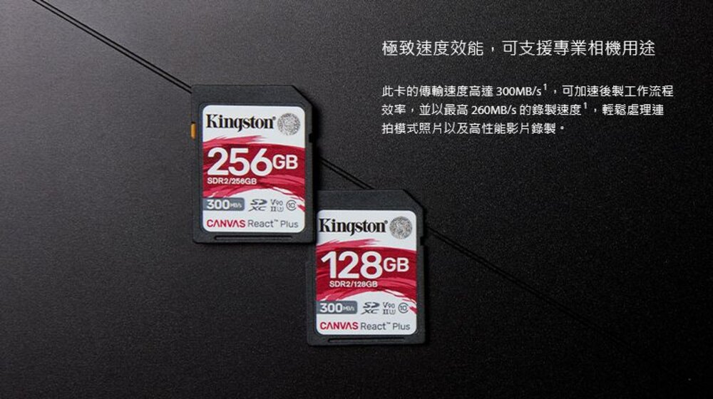 【SDR2/64GB】 金士頓 64GB SDR2 SDXC 記憶卡 V90 讀300MB寫260MB-圖片-3