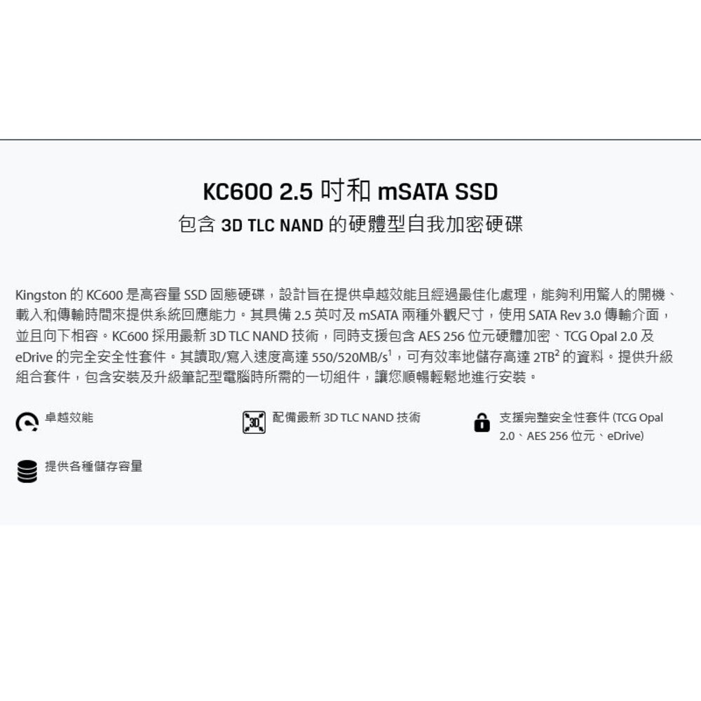 【SKC600/2048G】 金士頓 2TB KC600 SSD 固態硬碟 SATA 3 讀550MB-圖片-2