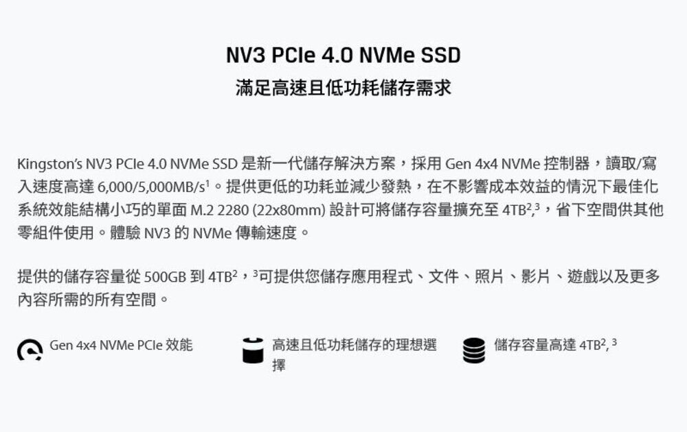 【SNV3S/4000G】 金士頓 4TB M.2 2280 NV3 PCIe 4.0 SSD 固態硬碟-圖片-2