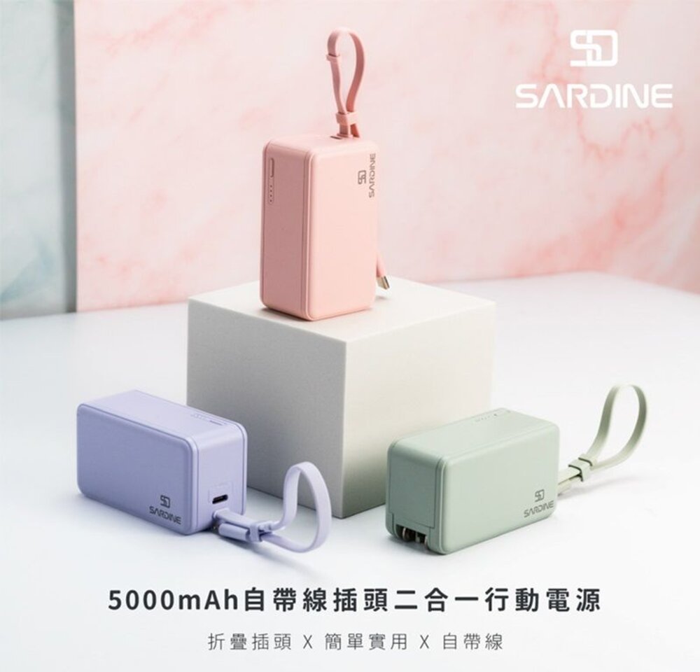 Sardine-5000-【Sardine-5000】 沙丁魚 行動電源 5000 mAh 自帶 type-c 線 &插頭