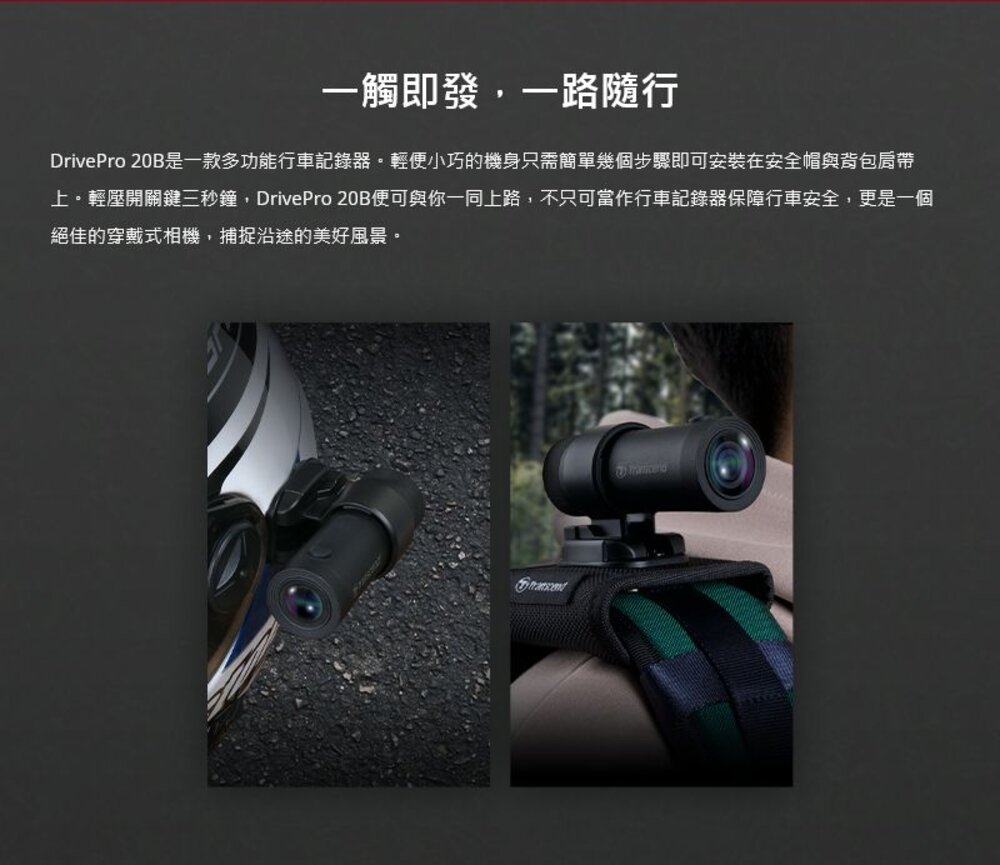 【TS-DP20B-64G】創見 DP20B 機車 行車紀錄器 IP68 防水防塵 內建Wi-Fi 2年保固-圖片-1