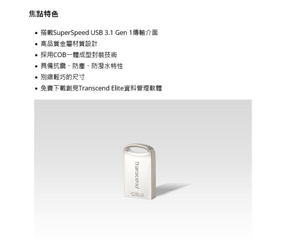 【TS128GJF710S】 創見 128GB JF710 USB 3.1 霧面銀 金屬外殼 短版 隨身碟-圖片-1