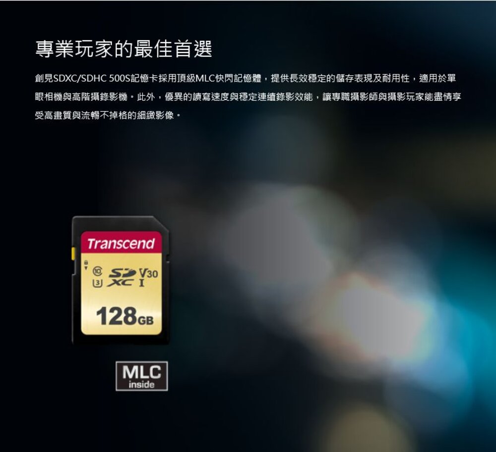 限時特價 【TS16GSDC500S】 創見 16GB SDHC MLC 高速 記憶卡 支援 C10 U1-圖片-1