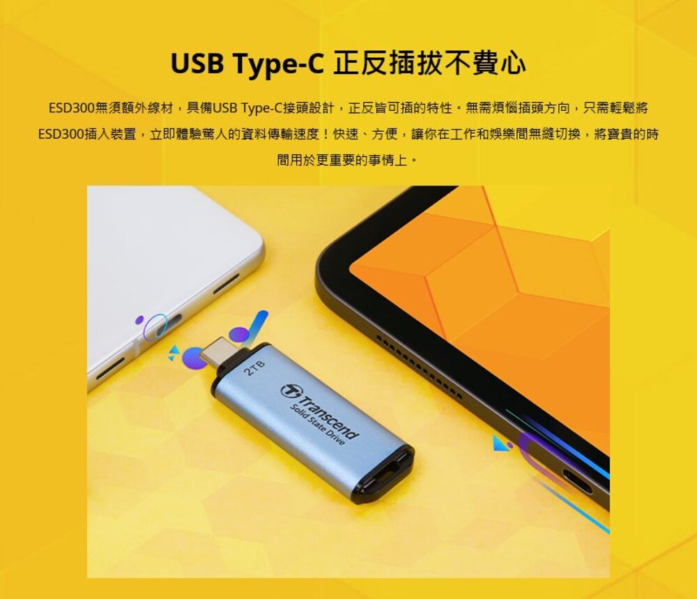 【TS1TESD300】 創見 1TB ESD300 行動固態硬碟 type-C 介面 5年保固-圖片-3