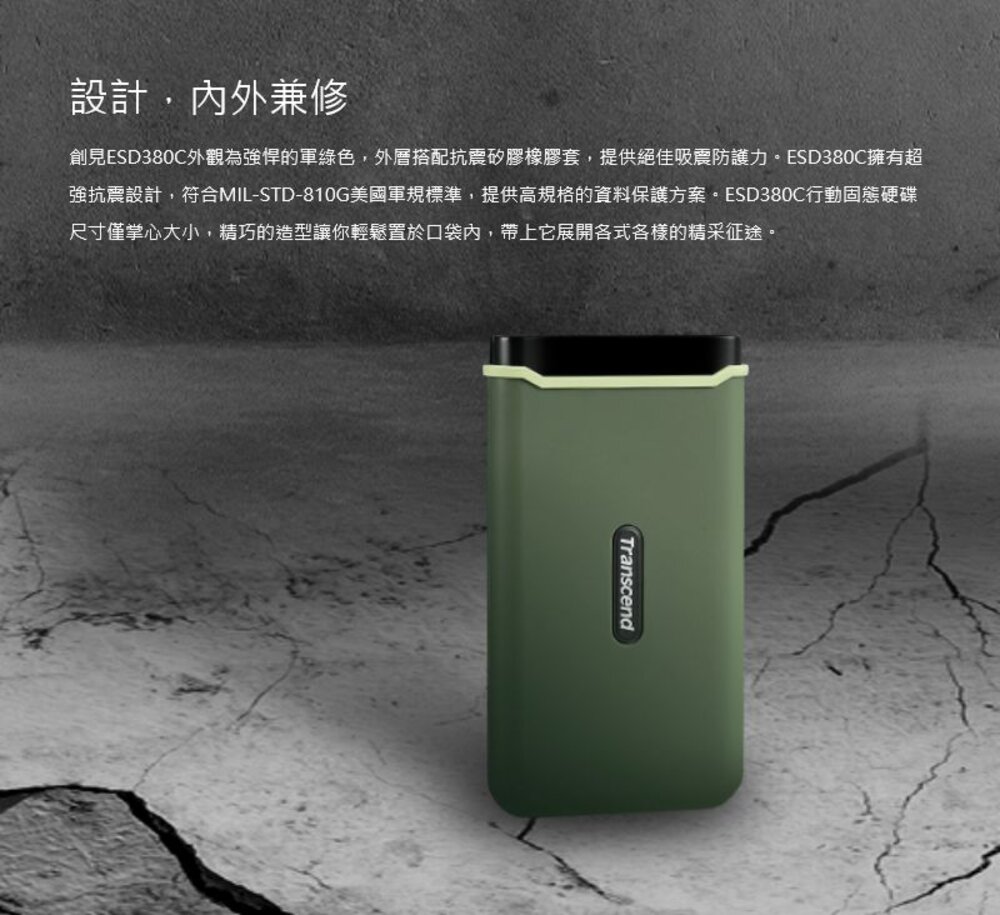 【TS1TESD380C】 創見 1TB SSD 行動固態硬碟 ESD380C 軍規防震 5年保固-圖片-2