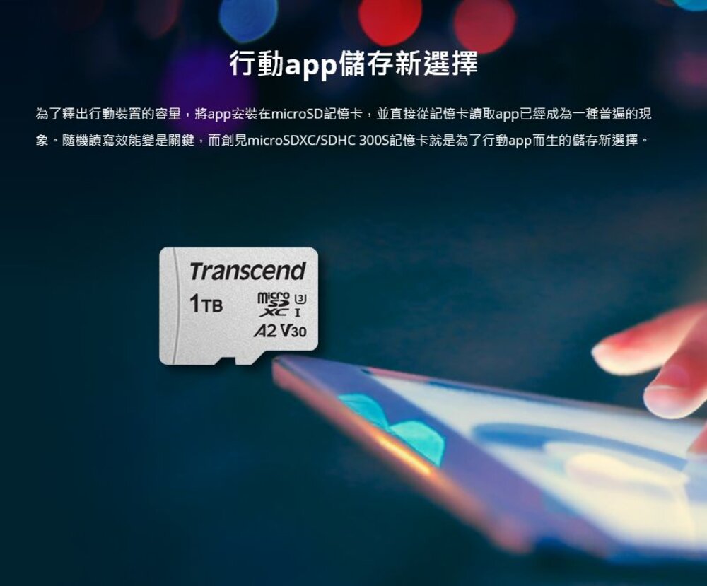 【TS1TUSD300S-A】 創見 1TB Micro SDXC 手機 記憶卡 U3 A2 V30-圖片-1