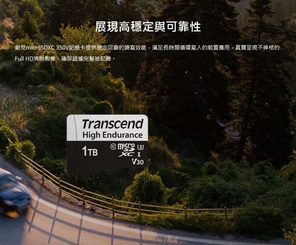 【TS1TUSD350V】 創見 1TB micro SDXC 高耐用記憶卡 行車記錄器 監視攝影機-圖片-2