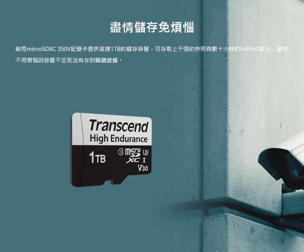 【TS1TUSD350V】 創見 1TB micro SDXC 高耐用記憶卡 行車記錄器 監視攝影機-圖片-3