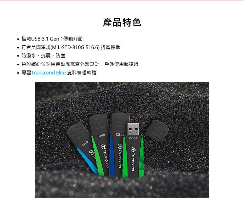 【TS256GJF810】 創見 256GB JF810 隨身碟 軍規 防震 抗摔 防潑水 防塵-圖片-2