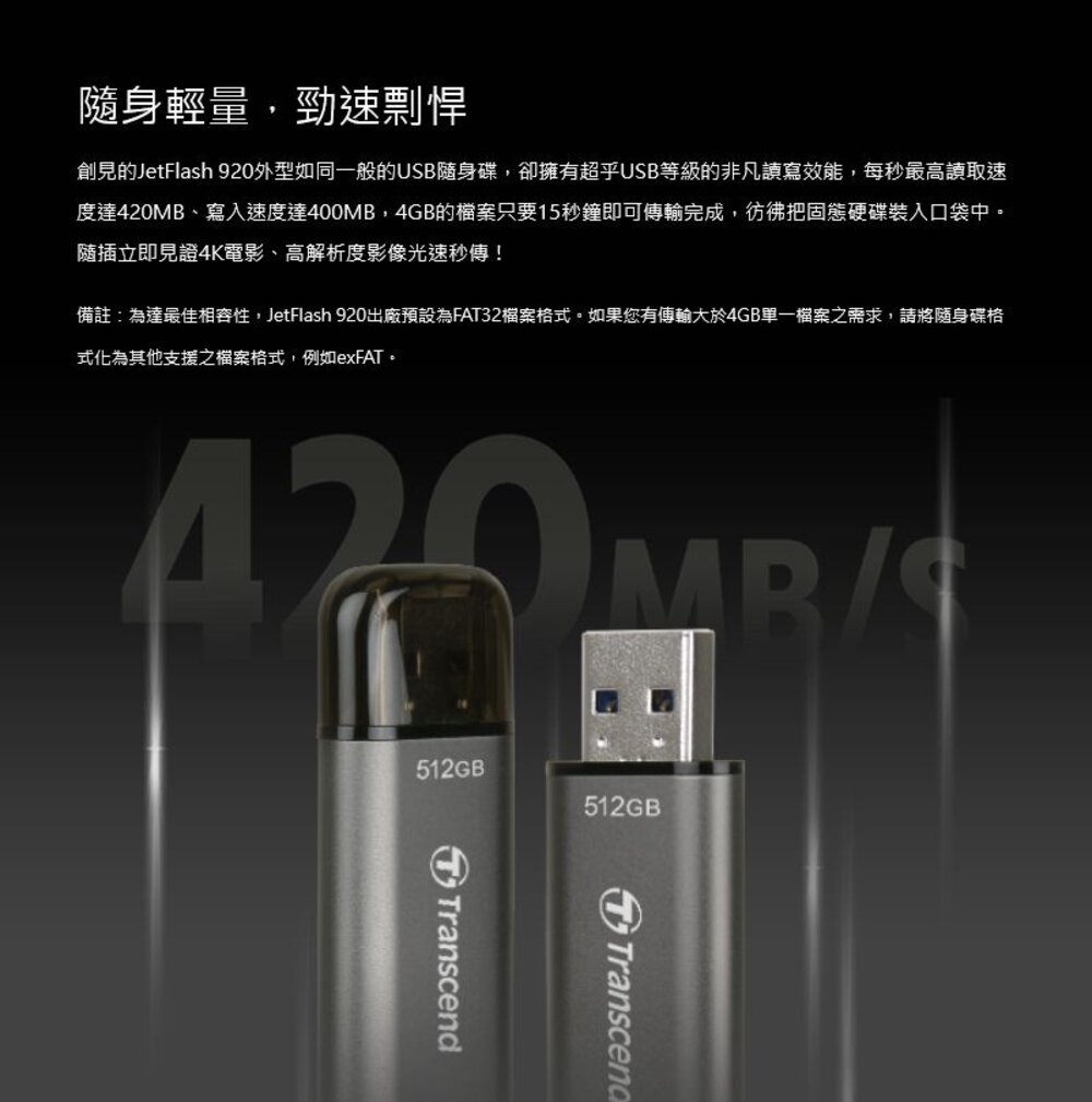 【TS256GJF920】 創見 256GB JF920 金屬外殼 高速 隨身碟 讀寫400MB 5年保固-圖片-1