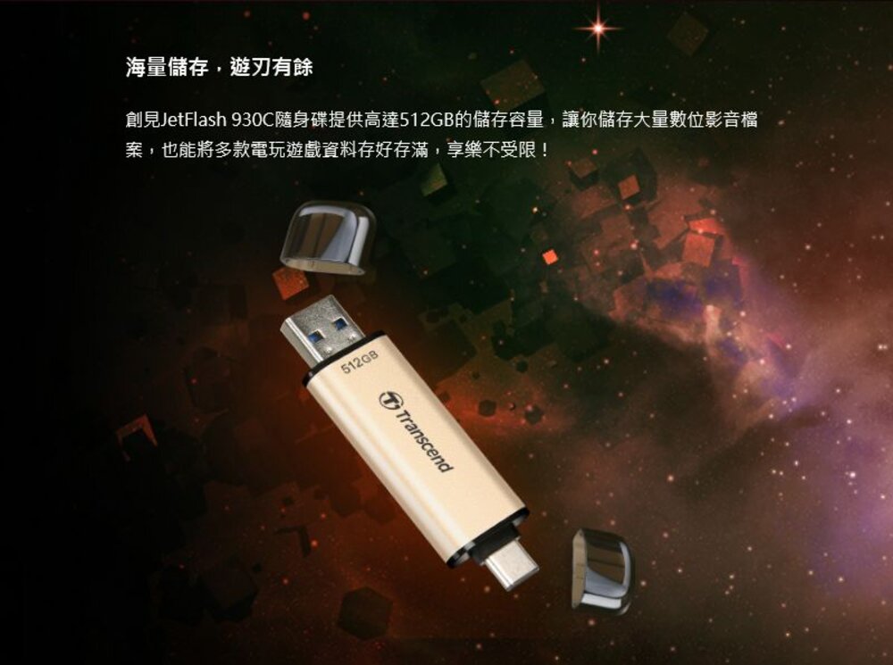 【TS256GJF930C】 創見 256GB Type A C 電腦 手機 高速隨身碟 手機用免拆保護套-圖片-4