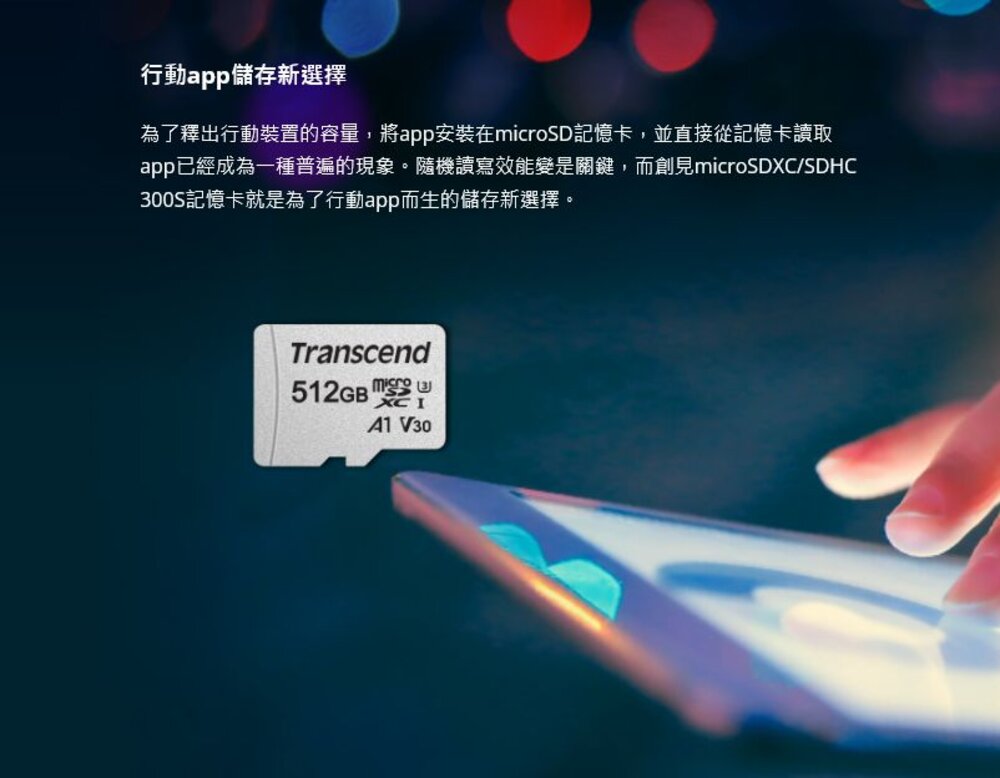 【TS256GUSD300S-A】 創見 256GB Micro SDXC 手機 記憶卡 U3 A1 V30-圖片-1