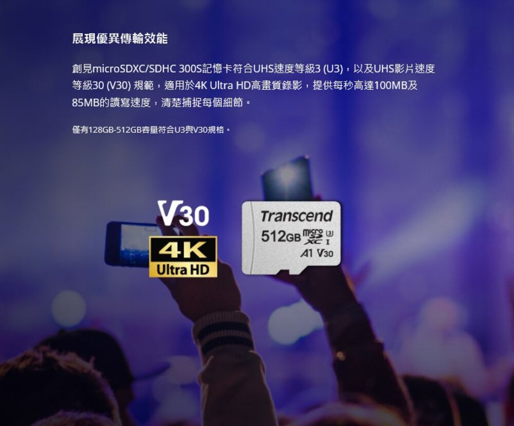 【TS256GUSD300S-A】 創見 256GB Micro SDXC 手機 記憶卡 U3 A1 V30-圖片-3