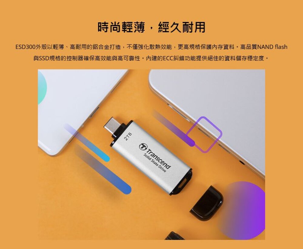 【TS2TESD300】 創見 2TB ESD300 行動固態硬碟 type-C 介面 5年保固-圖片-6