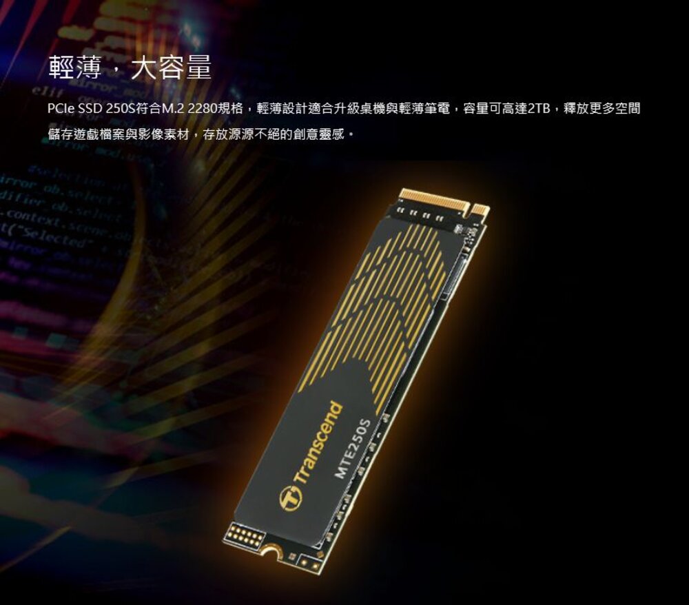 【TS2TMTE250S】 創見 2TB M.2 NVMe PCIe SSD 固態硬碟 採超薄石墨烯散熱片-圖片-4