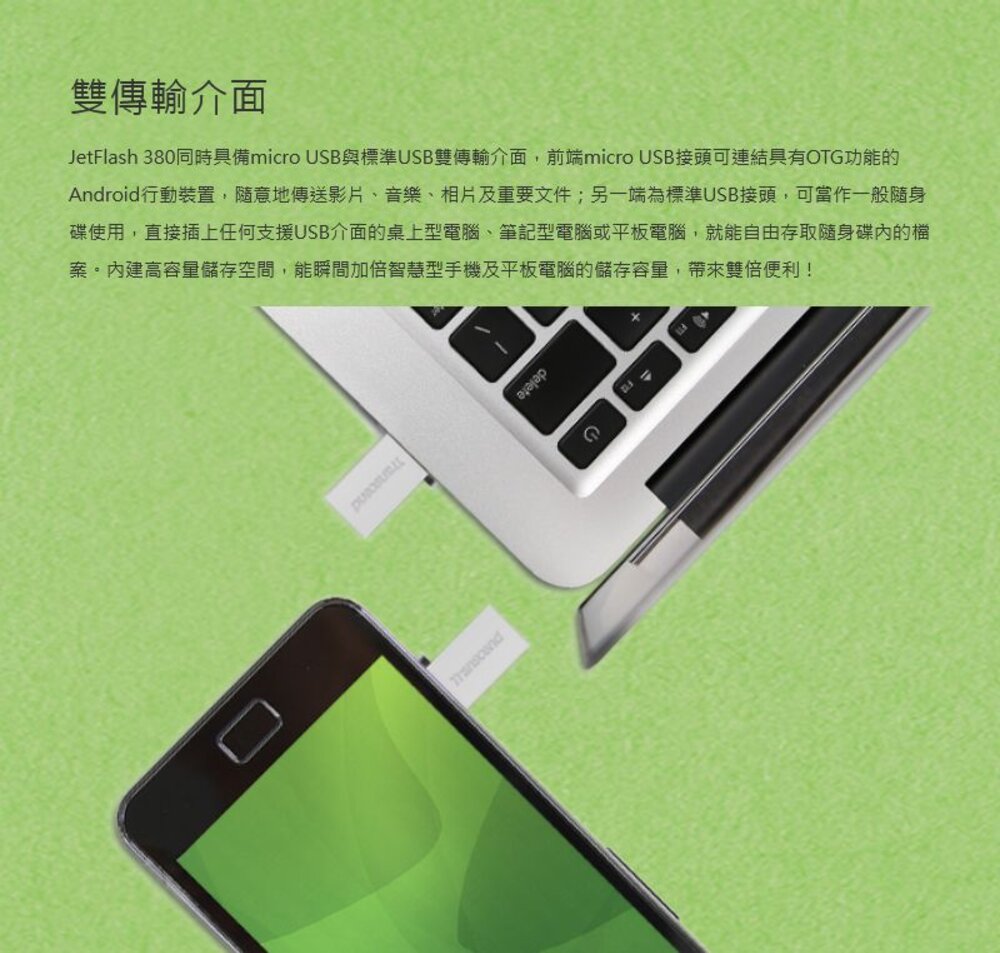 【TS32GJF380S】 創見 32GB JF380 Micro-USB OTG 手機 電腦 兩用 隨身碟-圖片-1