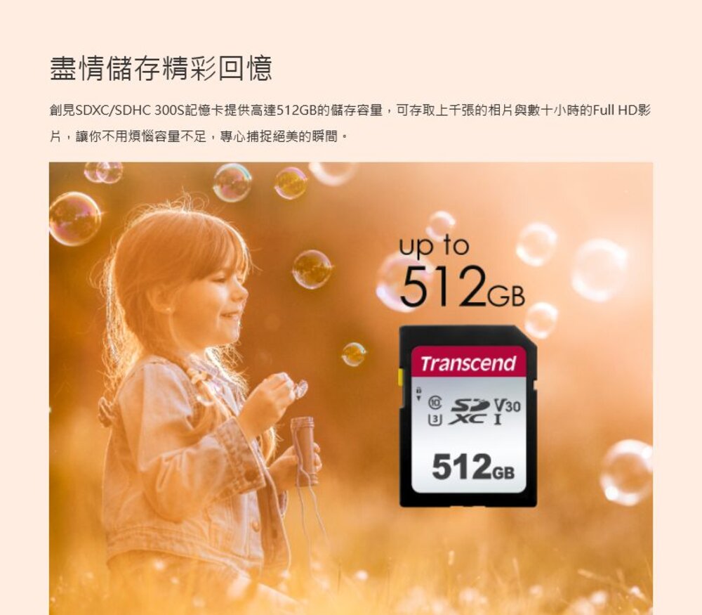 【TS32GSDC300S】 創見 32GB SDHC 記憶卡 大卡 相機用 支援 C10 UHS U1-圖片-4