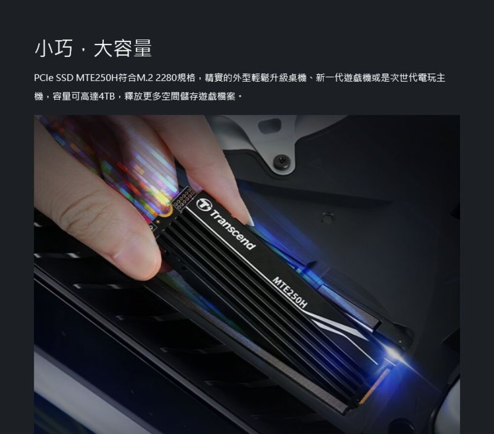 【TS4TMTE250H】 創見 4TB M.2 NVMe PCIe SSD 固態硬碟 附加鋁鰭式散熱片-圖片-4