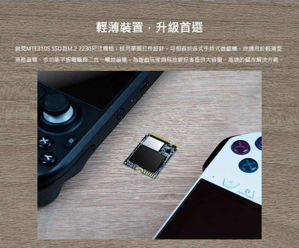 【TS512GMTE310S】創見 512GB M.2 2230 SSD 掌上型電腦 掌機用 固態硬碟-圖片-2