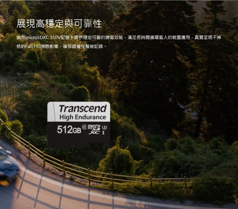【TS512GUSD350V】 創見 512GB micro SDXC 高耐用記憶卡 行車記錄器 監視攝影機-圖片-2