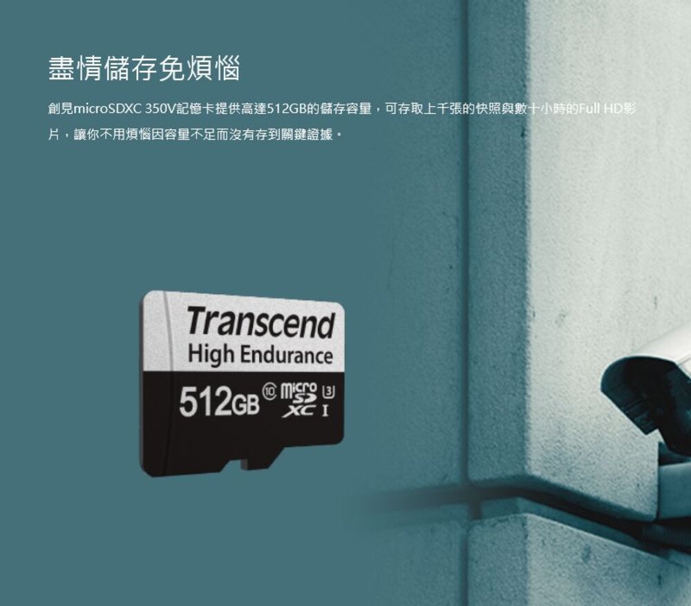 【TS512GUSD350V】 創見 512GB micro SDXC 高耐用記憶卡 行車記錄器 監視攝影機-圖片-3