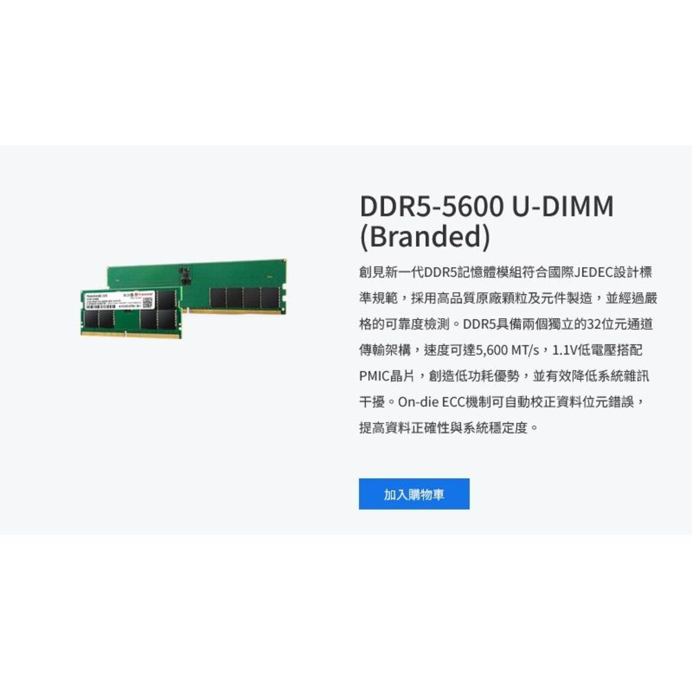 【TS5600ALE-16G】 創見 16GB DDR5-5600 桌上型 品牌顆粒 記憶體 終身保固-圖片-1