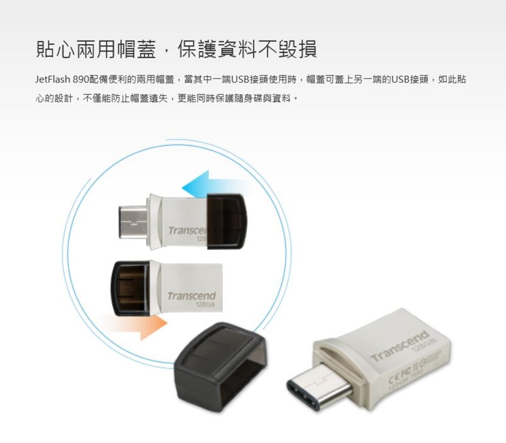 【TS64GJF890S】 創見 64GB JF890S USB 3.1 Type-C OTG 隨身碟-圖片-7