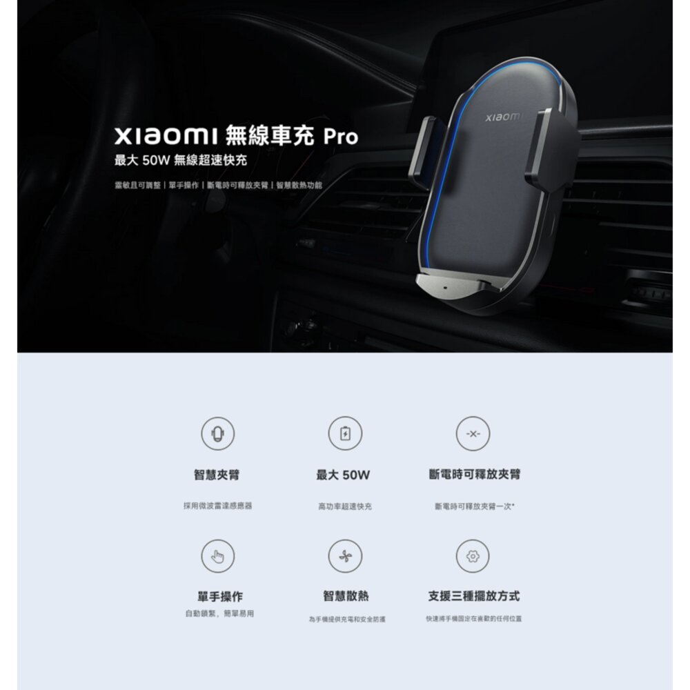 WCJ05ZM-【WCJ05ZM】 小米 Xiaomi 50w 無線車充 Pro 超速快充 單手操作 智慧散熱功能