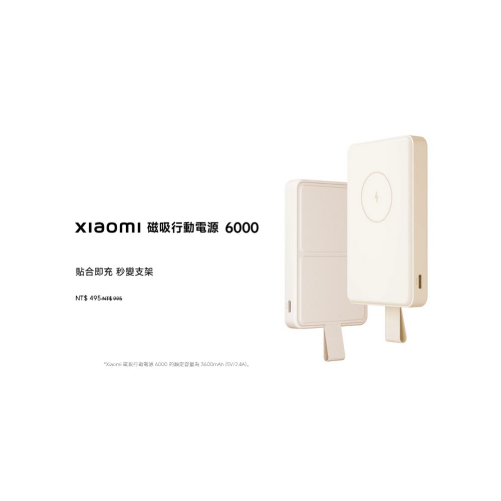  【WPB0620MI】 小米 Xiaomi 無線 磁吸 行動電源 6000 mAh Qi 貼合即充 秒變支架