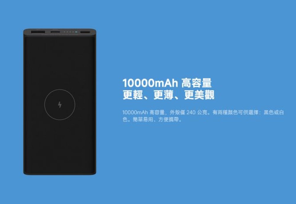 【WPB15PDZM】 小米 Xiaomi 10000mAh 無線 有線 雙模式 行動電源 支援直通充電-圖片-1