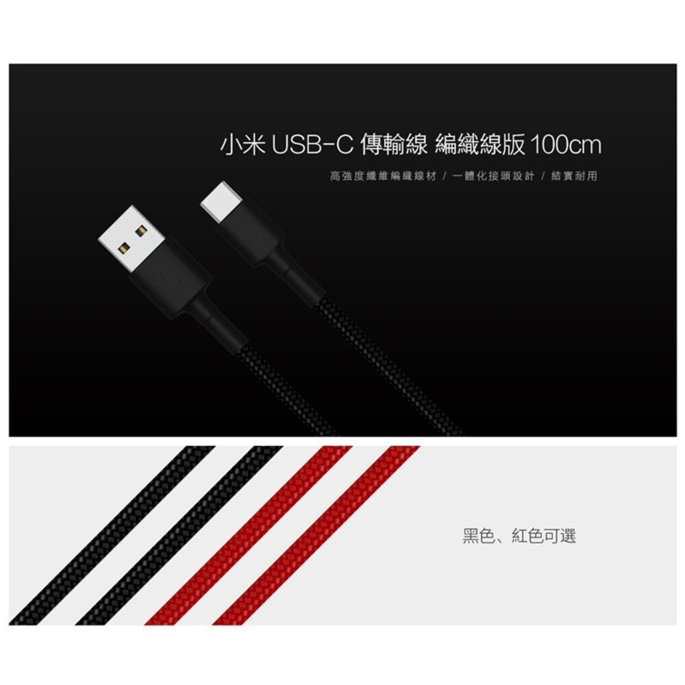  【mi-wire】 小米 黑色 USB-C 充電 傳輸線 編織線 100cm