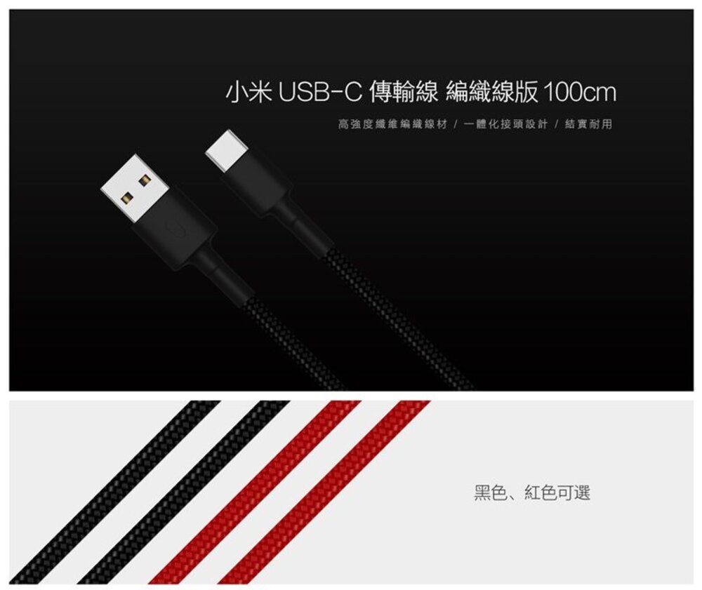 mi-wire-【mi-wire】 小米 黑色 USB-C 充電 傳輸線 編織線 100cm