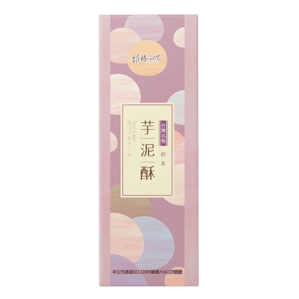 000053-【維格餅家】芋泥酥3入X2盒，下單贈隨手盒X1盒，共3盒｜官方旗艦店