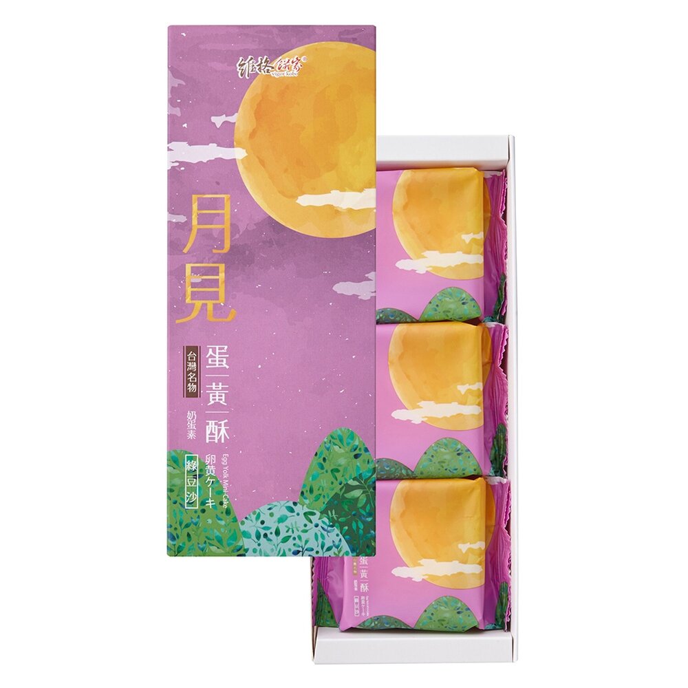 18337184319-【維格餅家】月見蛋黃酥(綠豆沙3入)｜官方旗艦店