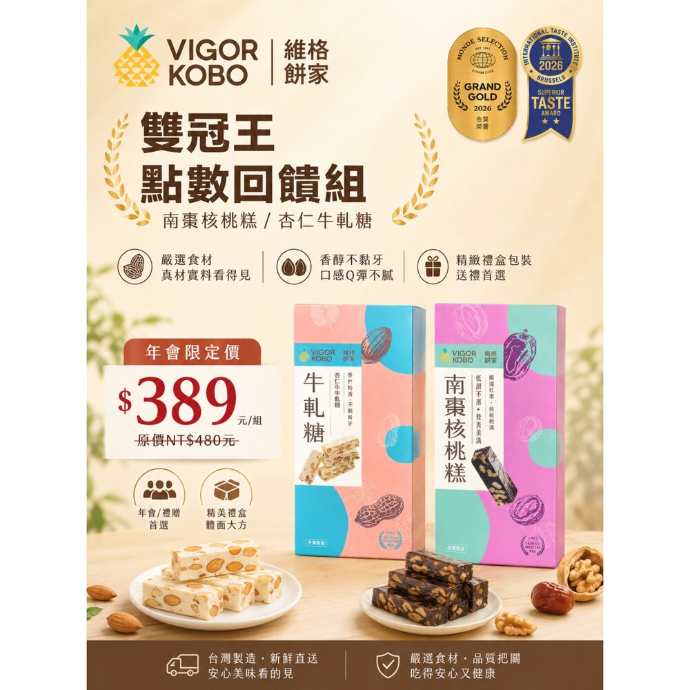 2026-【VIGOR KOBO】雙冠王點數回饋組x 1+1更美味｜美安旗艦店