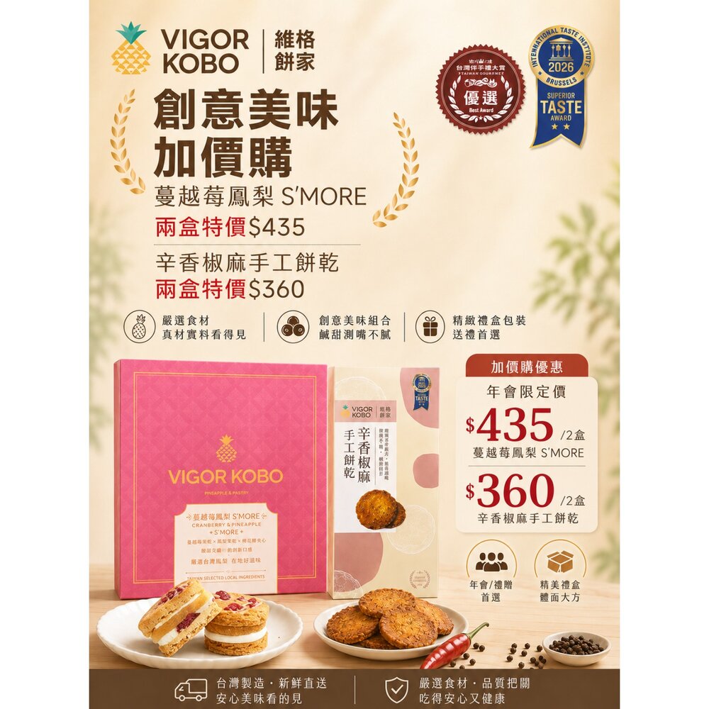 202605130002-【VIGOR KOBO】創意美味加購價｜美安旗艦店