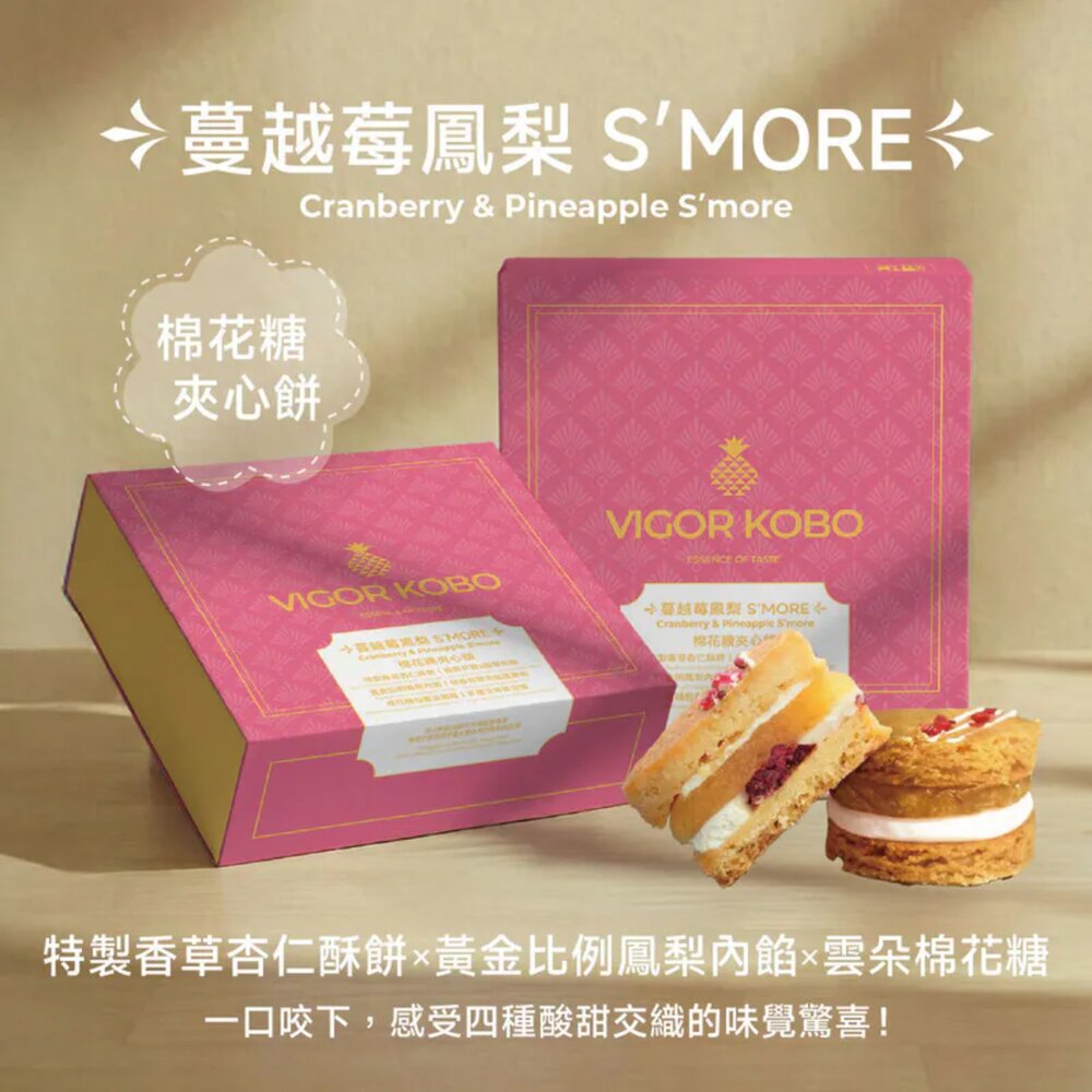 202606016A-【維格餅家】[新品限量] 蔓越莓鳳梨 S'more