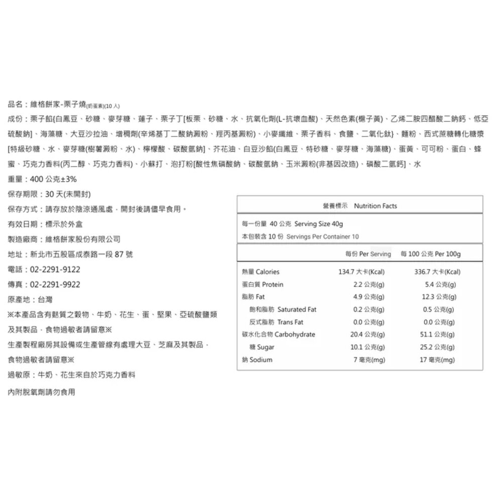 【維格餅家】栗子燒 5入|美安旗艦店-圖片-5