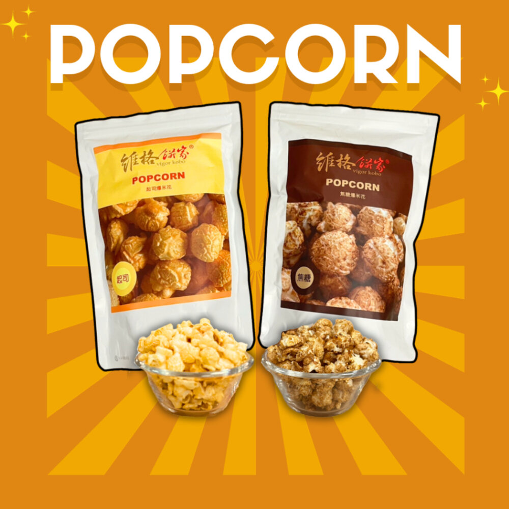 25401098507-【維格餅家】爆米花70g (起司/焦糖)｜官方旗艦店