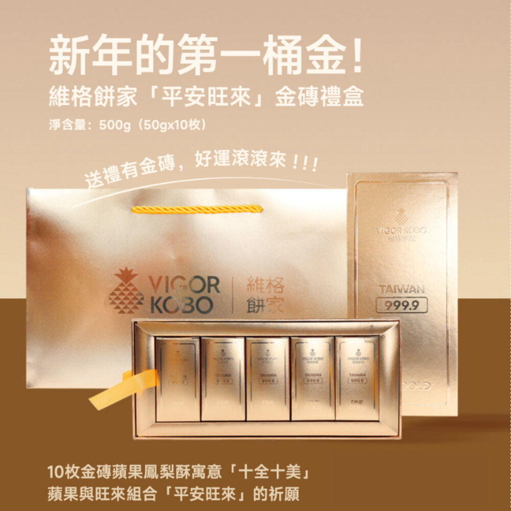 25690462402-【維格餅家】平安旺來蘋果鳳梨酥10入x2盒_2025春節禮盒｜官方旗艦店