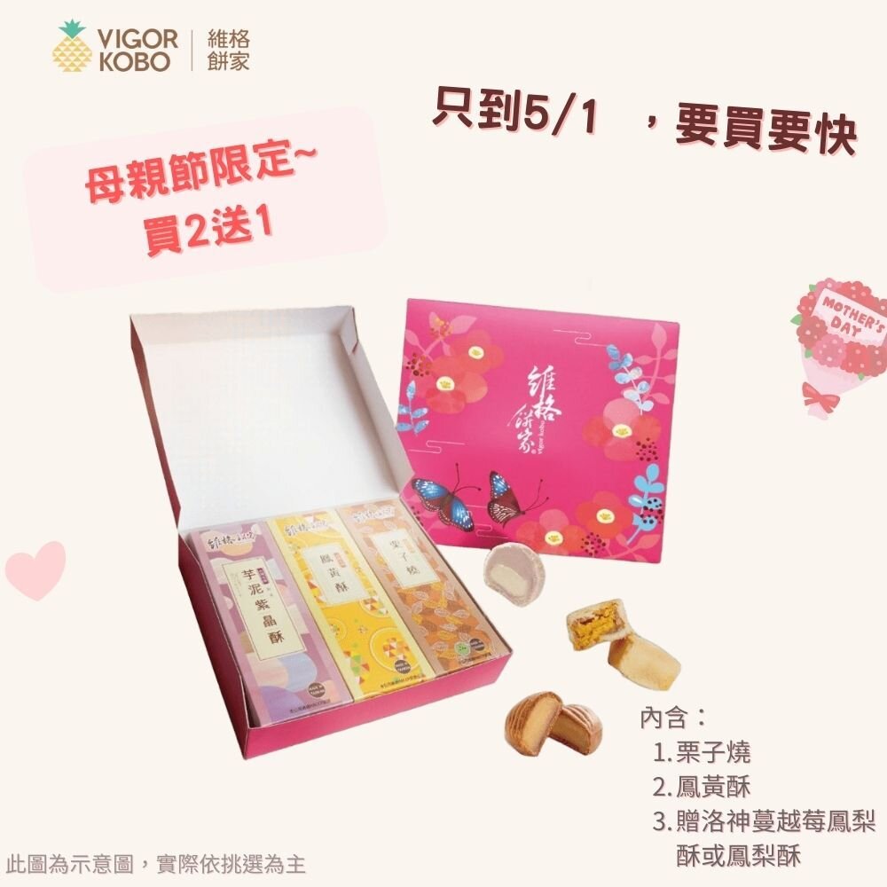 27884438965-【限時優惠】｜栗子燒+鳳黃酥各5入（買2送1）送人氣鳳梨酥or洛神蔓越莓鳳梨酥｜不油不膩下午茶點心