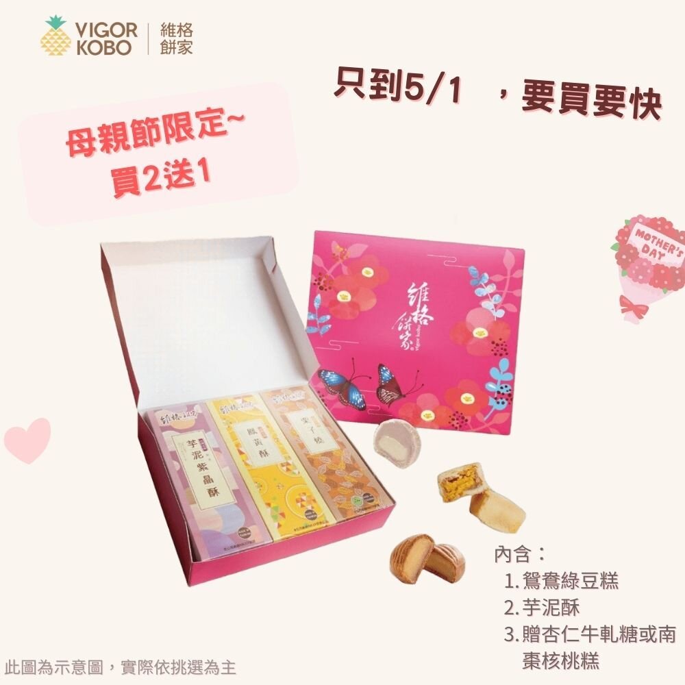  【古早味點心組】｜鴛鴦綠豆糕5入＋芋泥酥3入（買2送1）贈牛軋糖or南棗核桃糕 送禮不甜膩