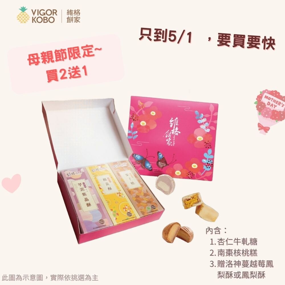 29634441272-【母親節送禮首選】｜杏仁牛軋糖200g+南棗核桃糕200g（贈鳳梨酥or洛神蔓越莓酥）長輩最愛不黏牙